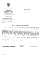 &quot;«Управление Росприроднадзора по Республике Татарстан»&quot;